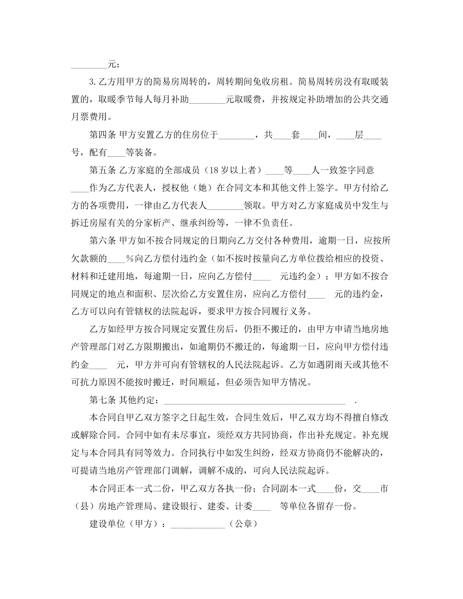 2023年建设工程拆迁房屋合同2.docx_第2页