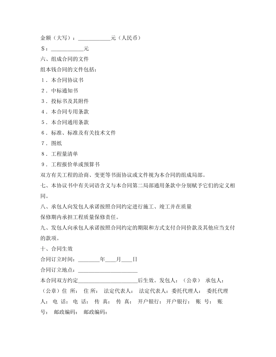 2023年建设工程施工合同22.docx_第2页