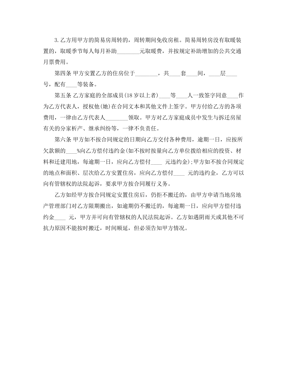 2023年建设工程拆迁房屋合同.docx_第2页