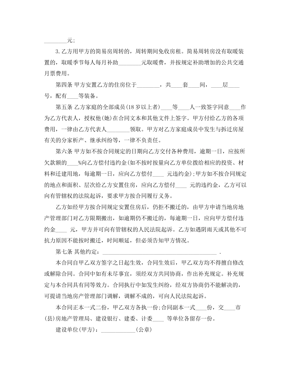 2023年建设工程拆迁房屋合同范本.docx_第2页