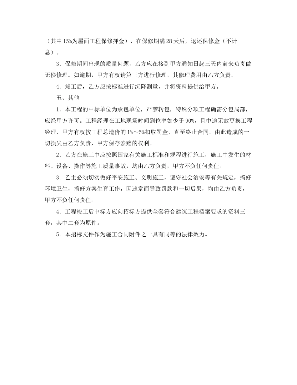 2023年建设工程招标合同范本2.docx_第3页