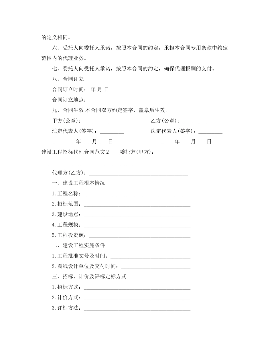 2023年建设工程招标代理合同范本2.docx_第2页