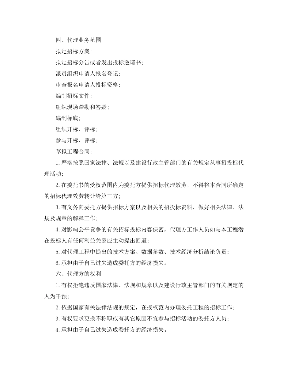 2023年建设工程招标代理合同范本2.docx_第3页