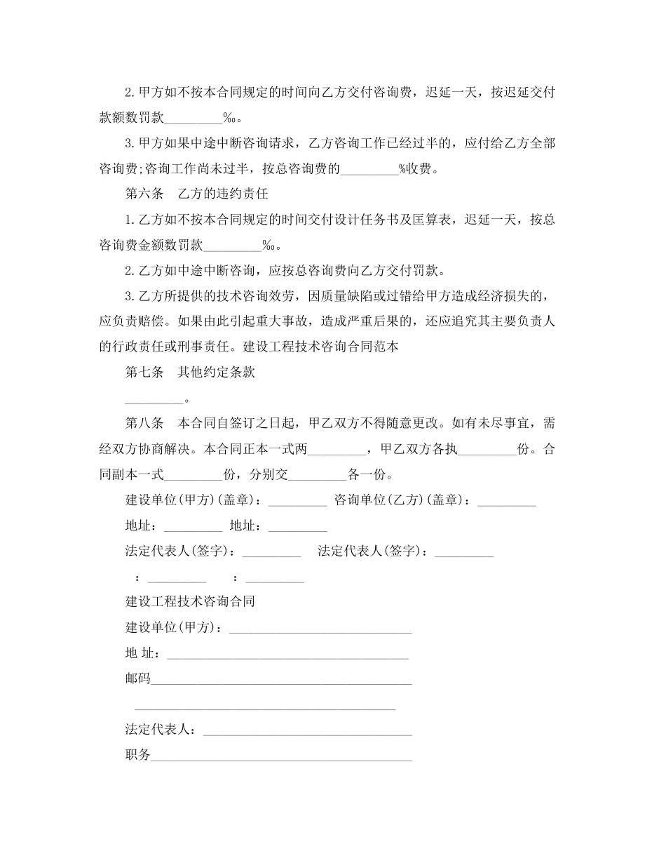 2023年建设工程技术咨询合同范本.docx_第2页