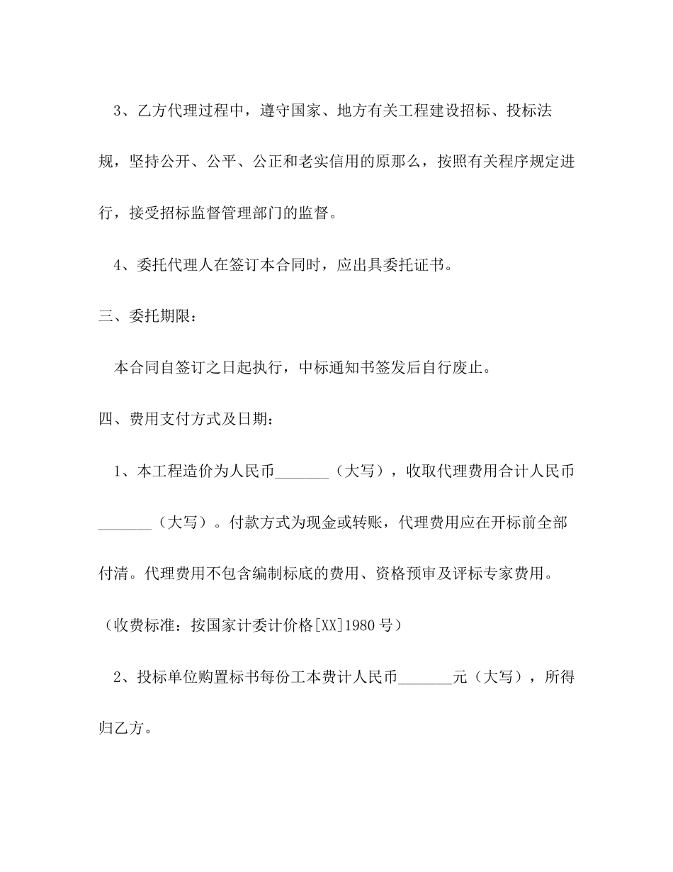2023年建设工程招标代理委托合同.docx_第3页