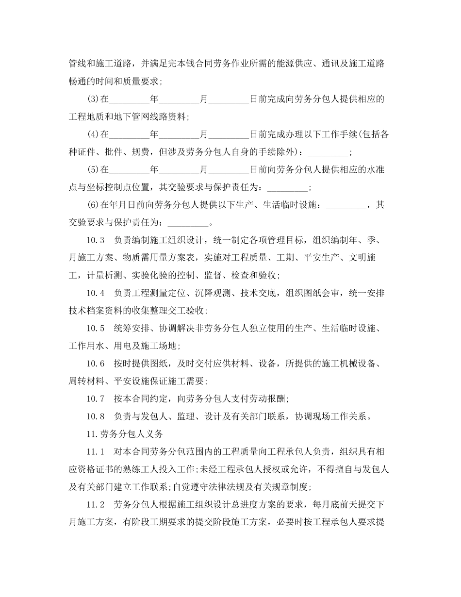 2023年建设工程施工劳务分包合同书范本.docx_第3页