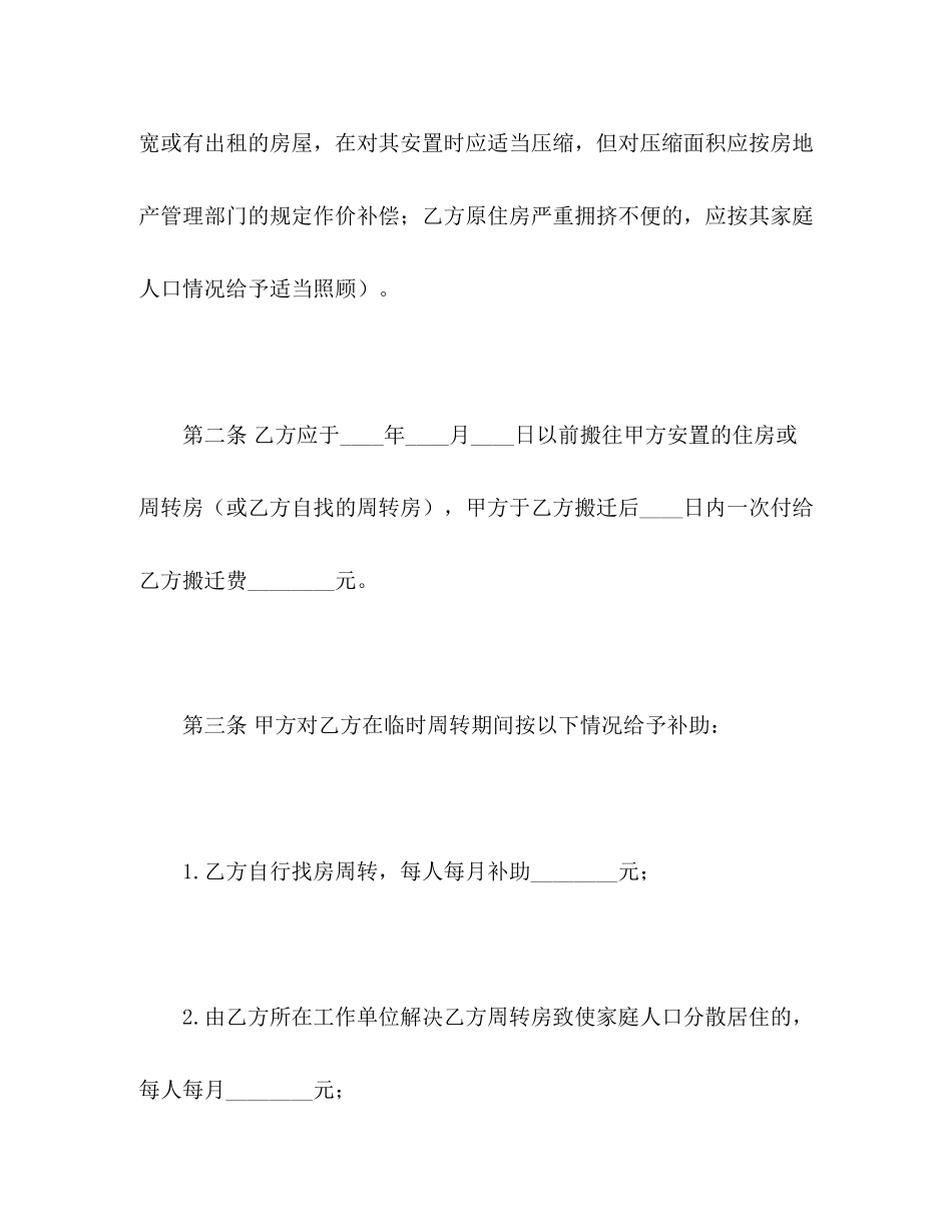 2023年建设工程拆迁房屋合同23.docx_第3页