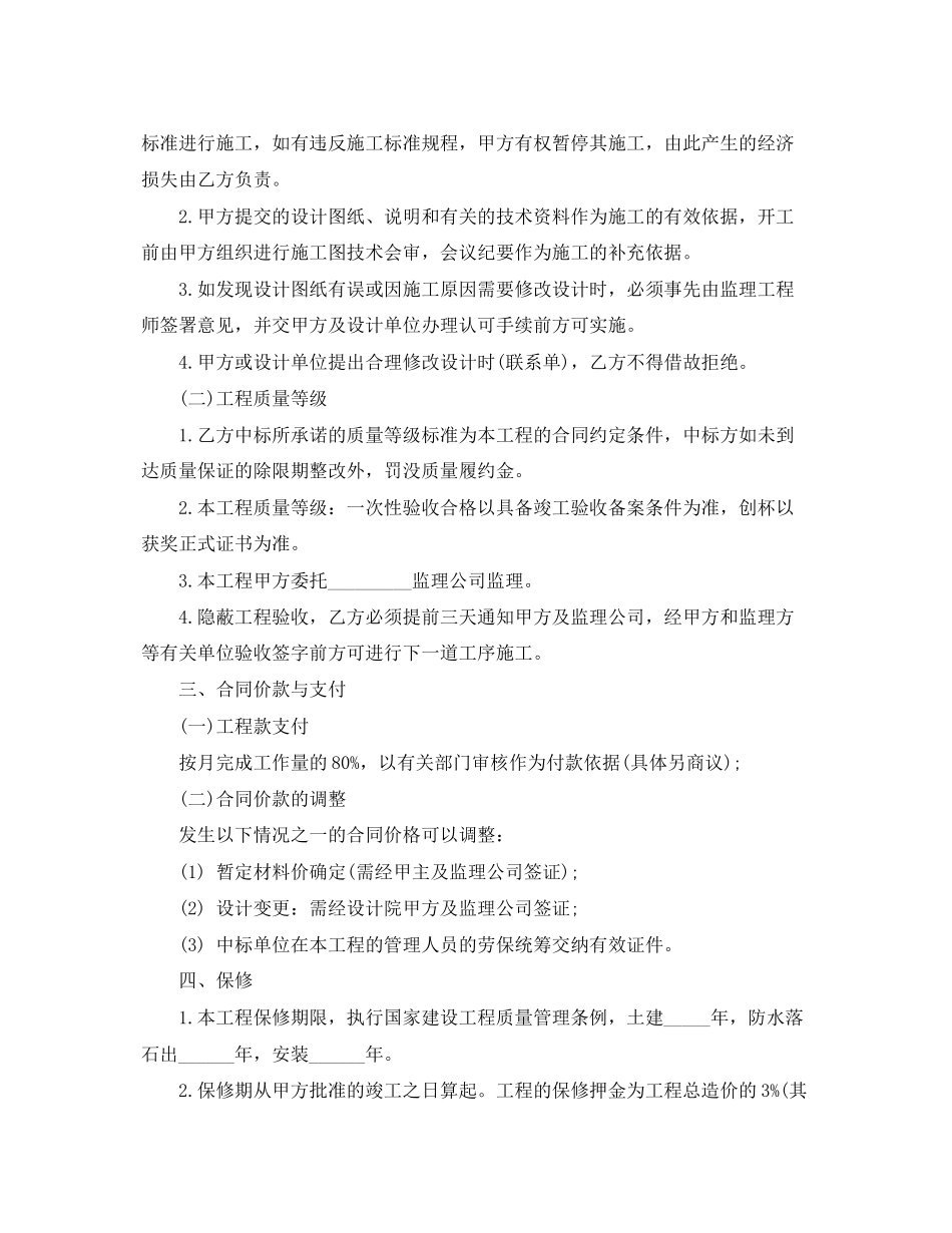 2023年建设工程招标合同范本.docx_第2页