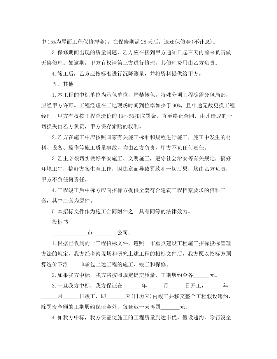 2023年建设工程招标合同范本.docx_第3页