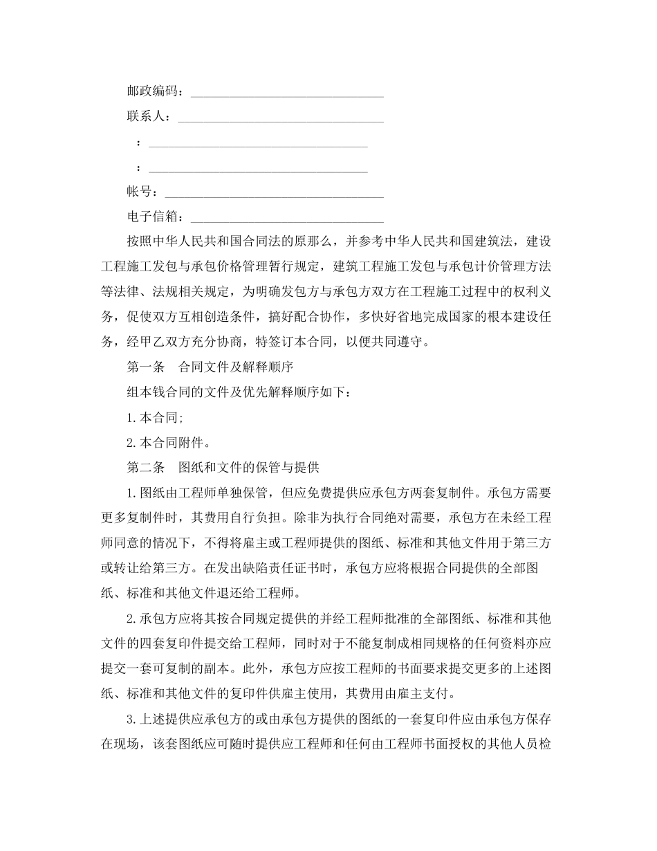 2023年建设工程施工专业承包合同范本3篇.docx_第2页