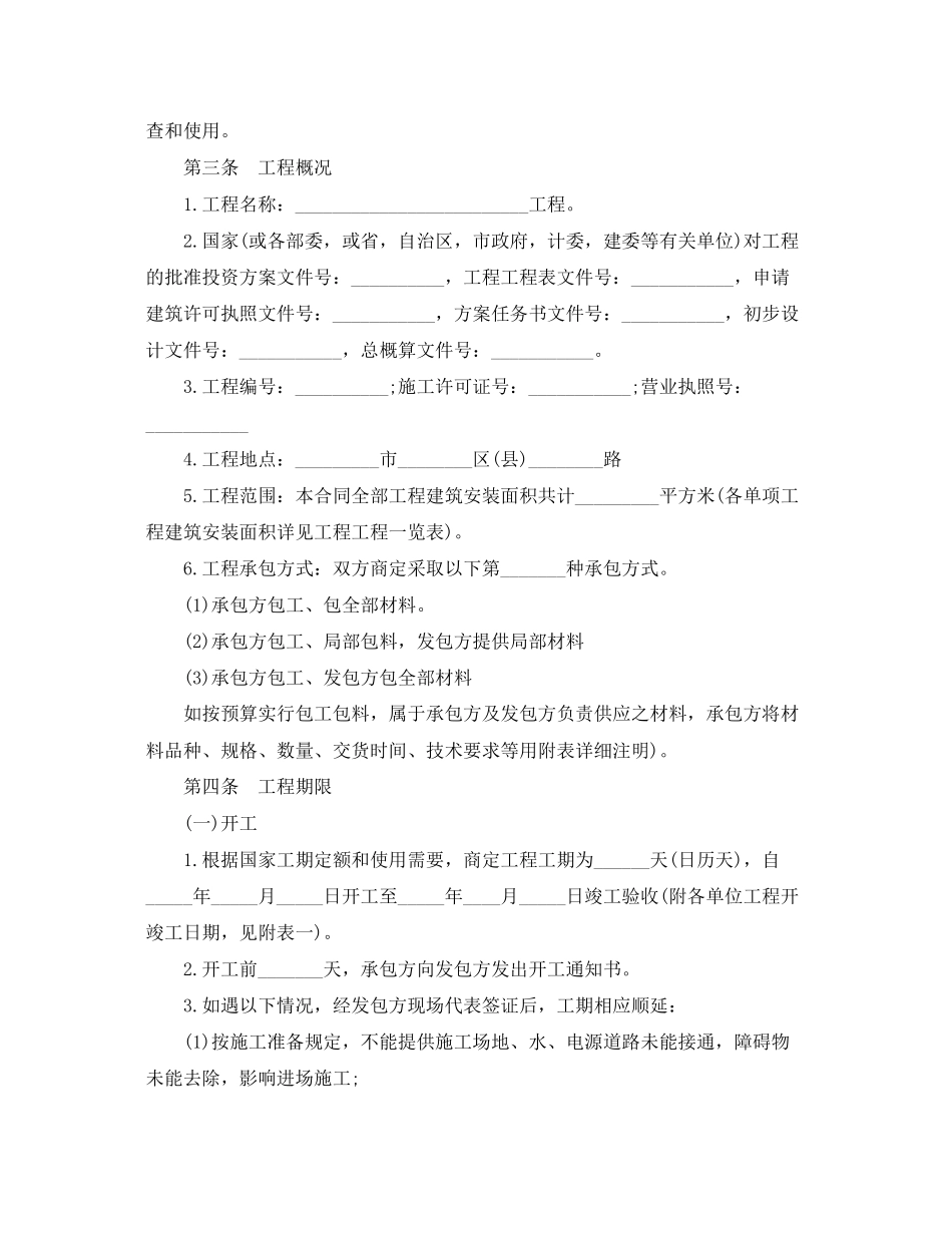 2023年建设工程施工专业承包合同范本3篇.docx_第3页