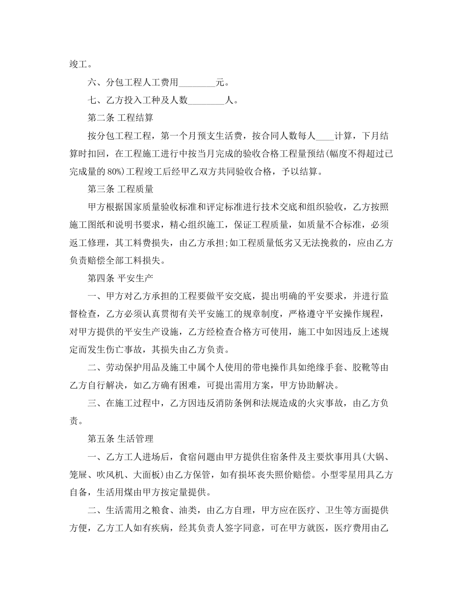 2023年建设工程施工分包合同.docx_第2页