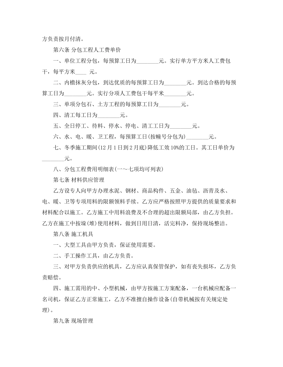 2023年建设工程施工分包合同.docx_第3页