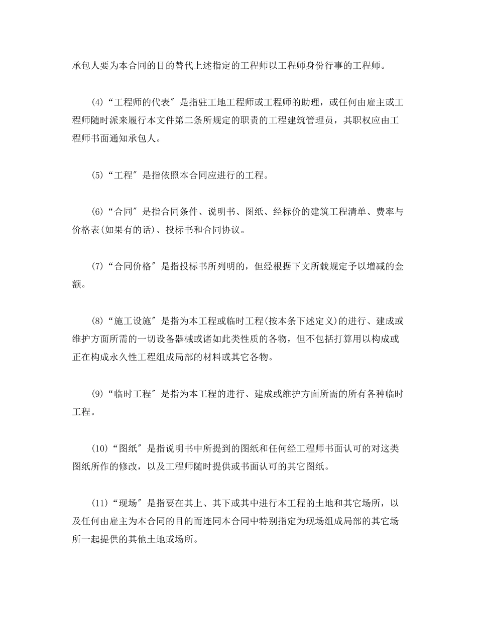 2023年建设工程施工合同国际22.docx_第2页