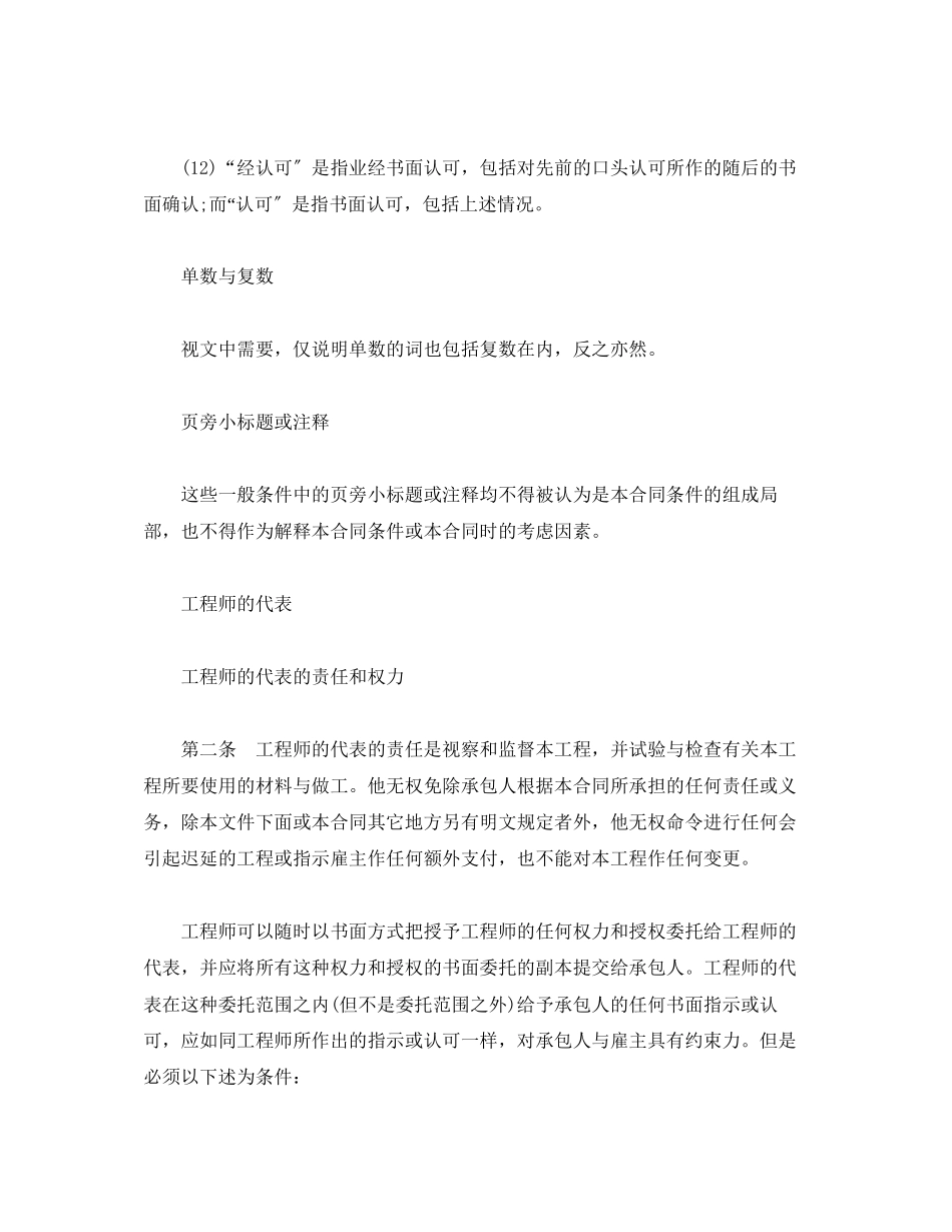 2023年建设工程施工合同国际22.docx_第3页