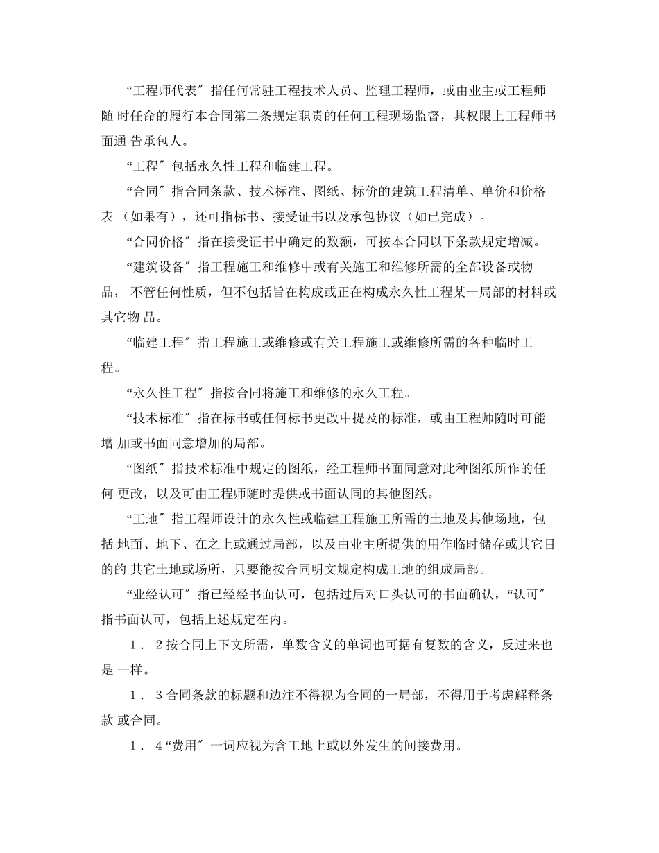 2023年建设工程施工合同对外.docx_第2页