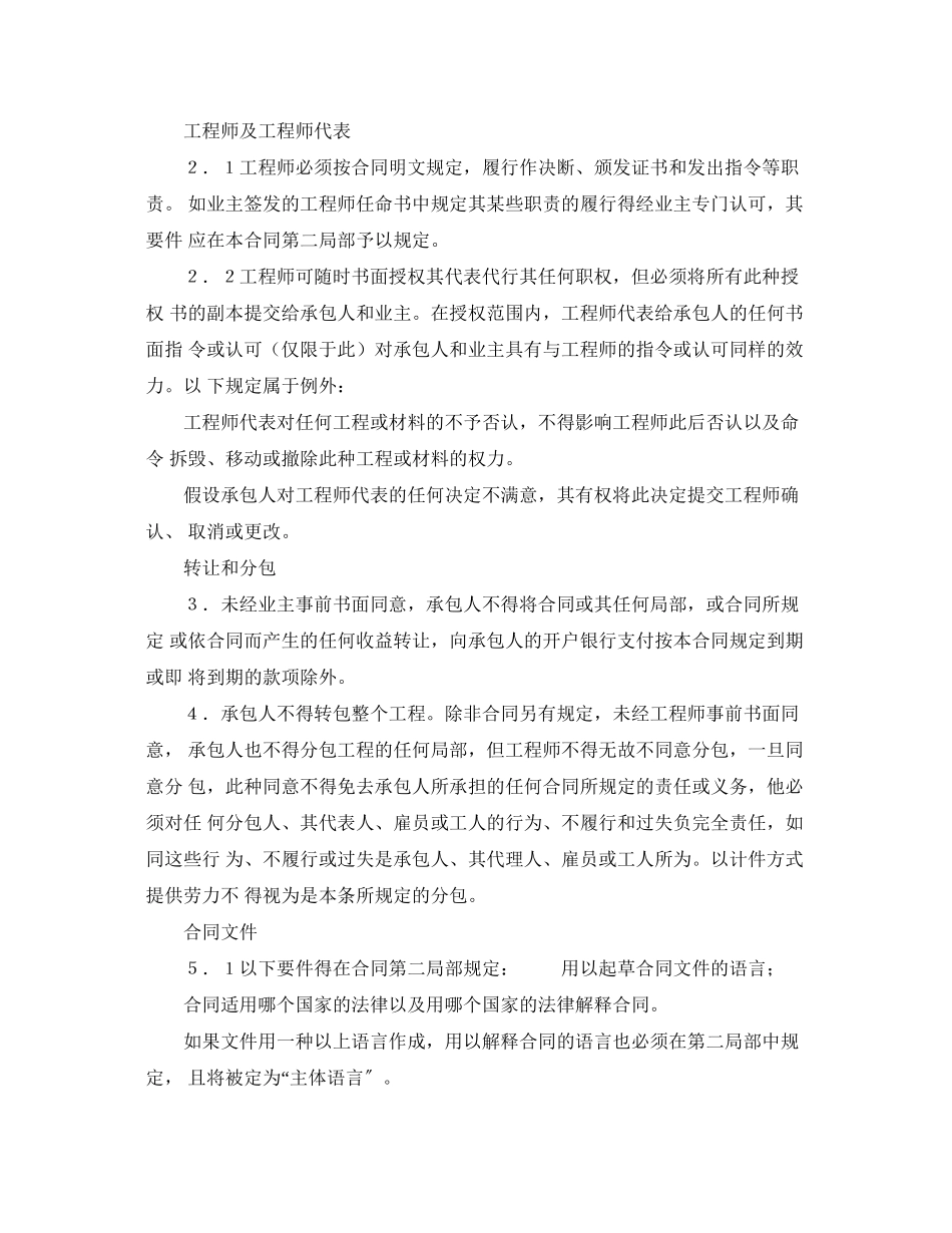 2023年建设工程施工合同对外.docx_第3页