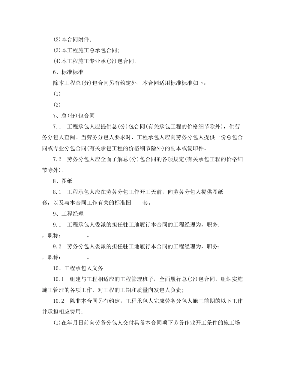 2023年建设工程施工劳务分包合同范本2.docx_第2页