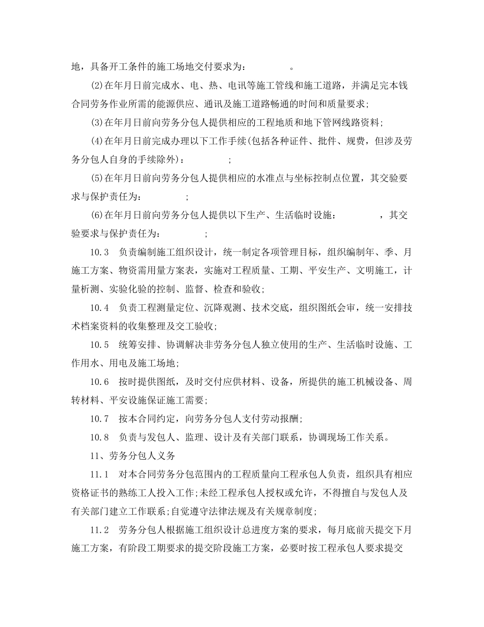 2023年建设工程施工劳务分包合同范本2.docx_第3页