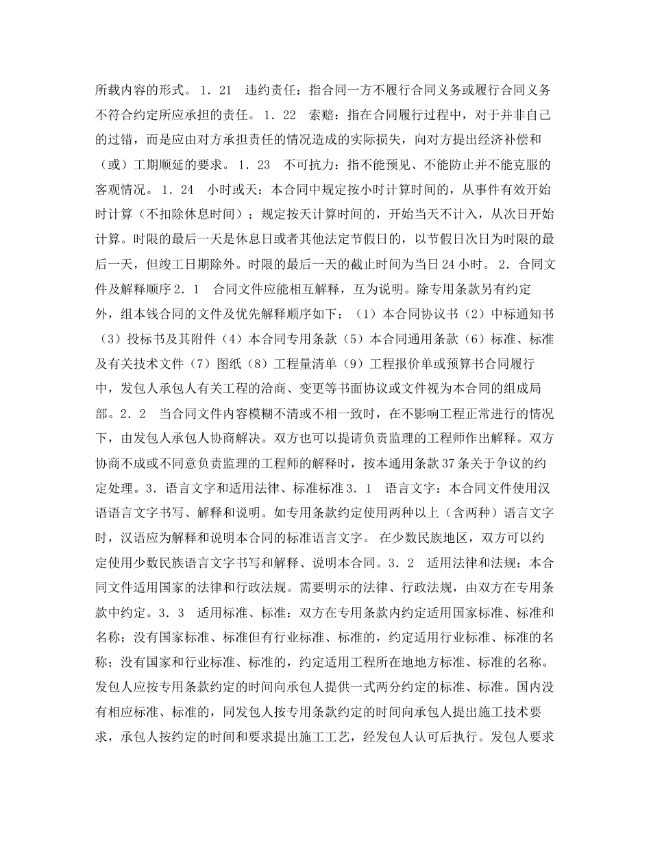 2023年建设工程施工合同.docx_第3页