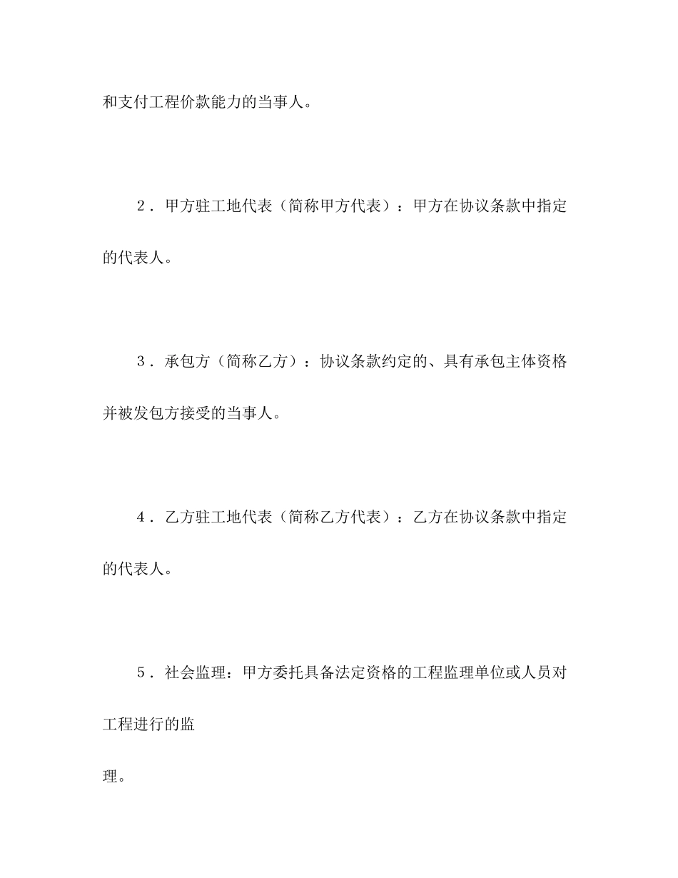 2023年建设工程施工合同普通2.docx_第2页