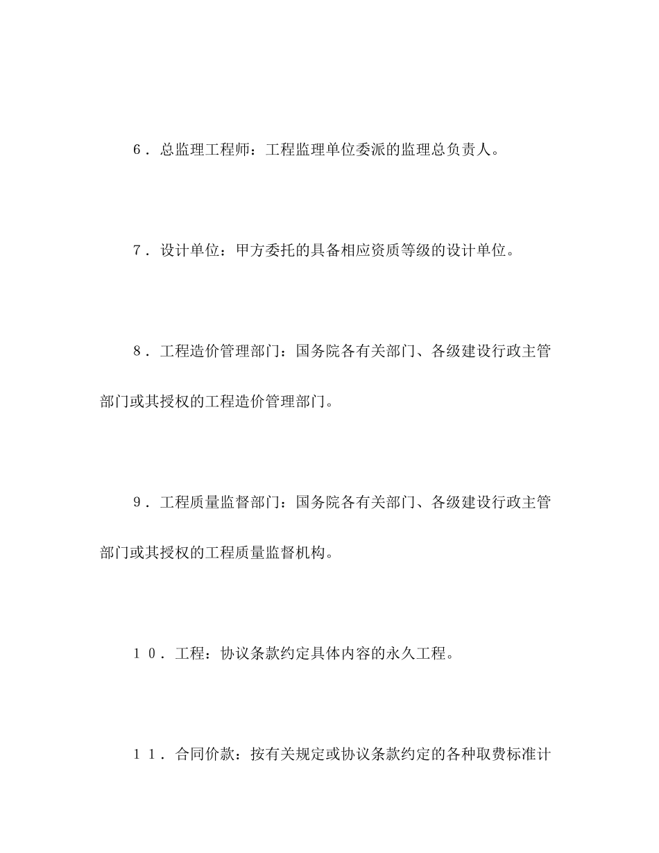 2023年建设工程施工合同普通2.docx_第3页