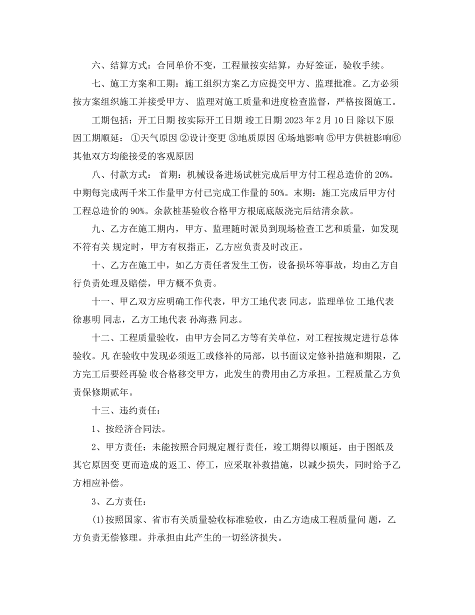 2023年建设工程施工合同2.docx_第3页