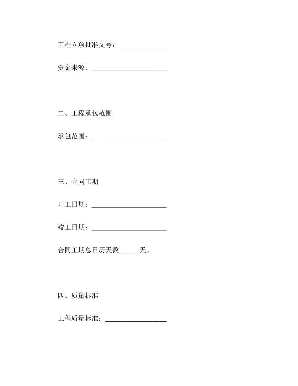 2023年建设工程施工合同3.docx_第2页