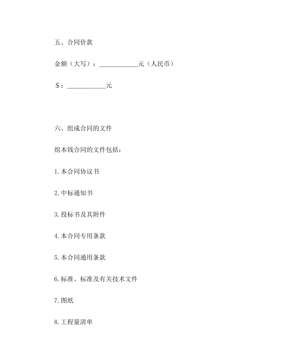 2023年建设工程施工合同3.docx_第3页