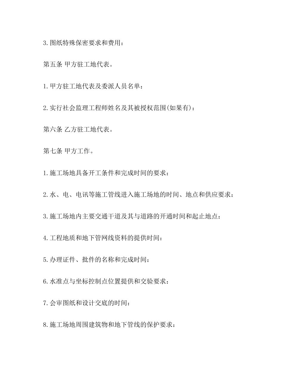 2023年建设工程施工合同协议条款2.docx_第3页