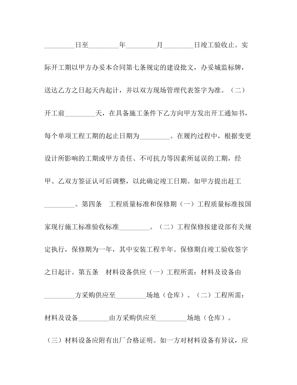 2023年建设工程施工合同书2.docx_第2页