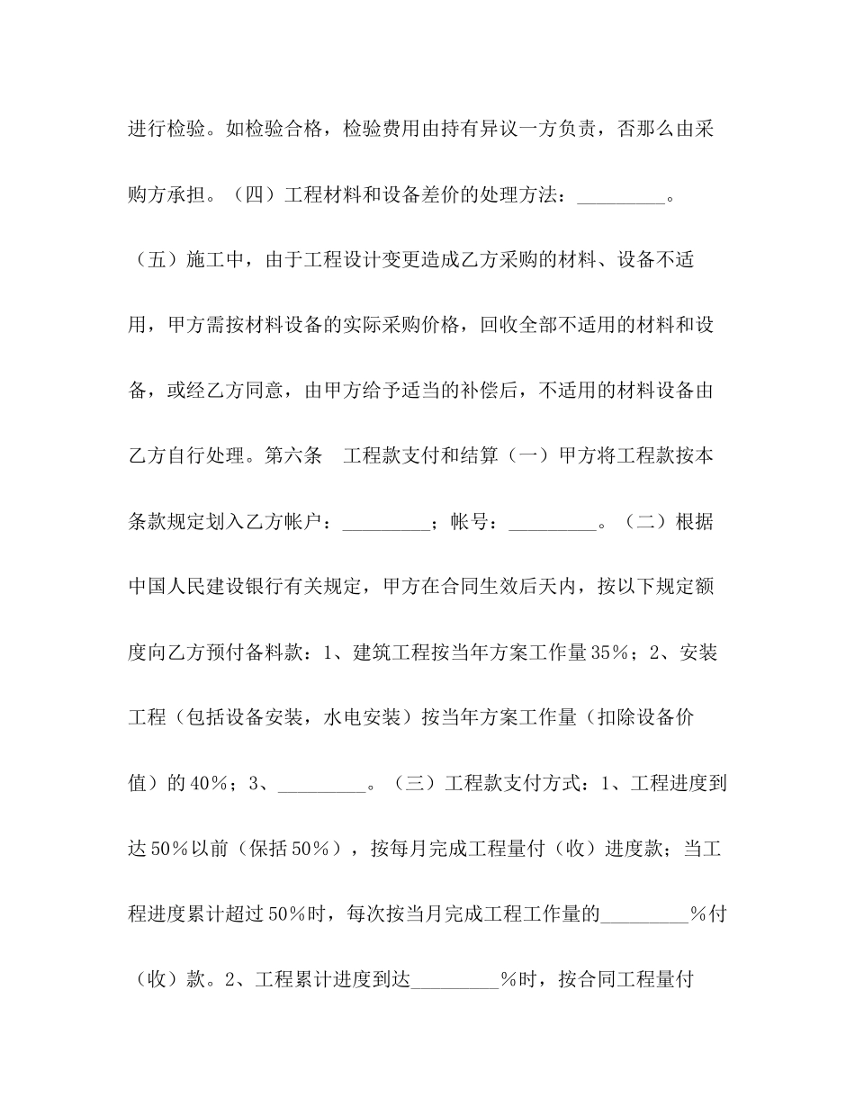 2023年建设工程施工合同书2.docx_第3页