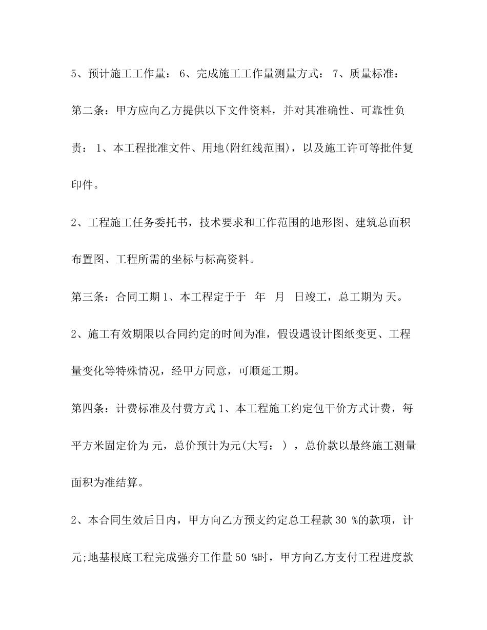 2023年建设工程施工合同书22.docx_第2页