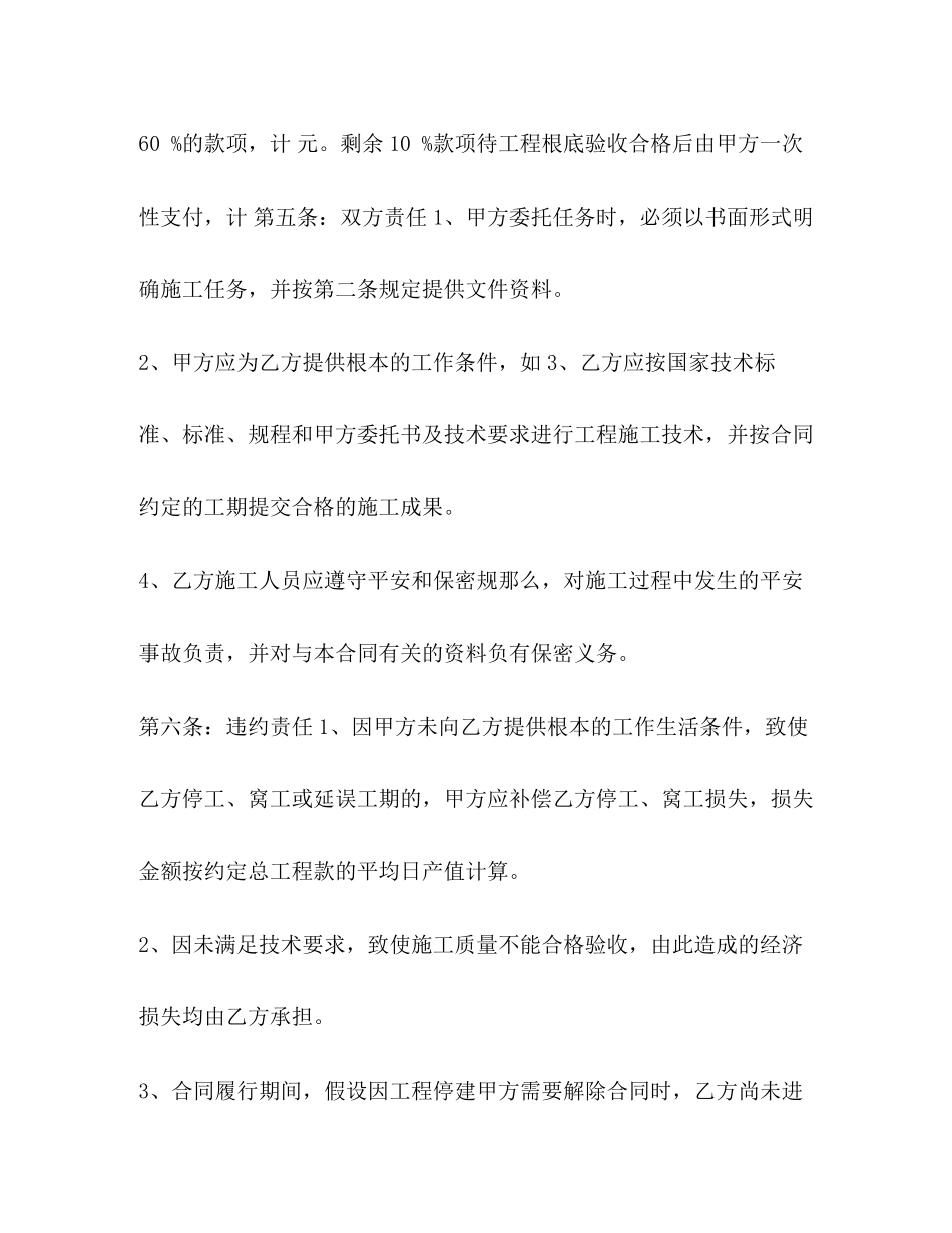 2023年建设工程施工合同书22.docx_第3页