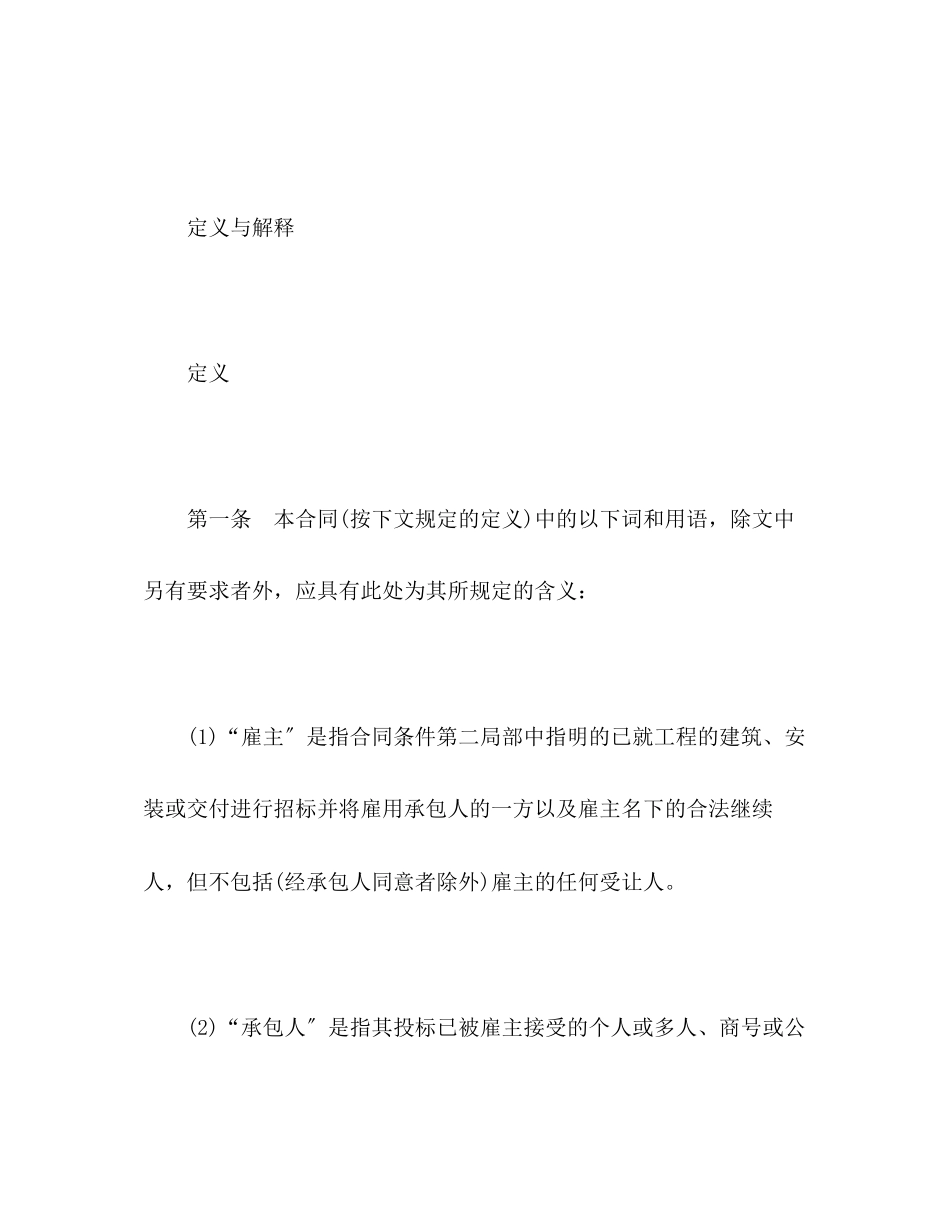 2023年建设工程施工合同国际3.docx_第2页