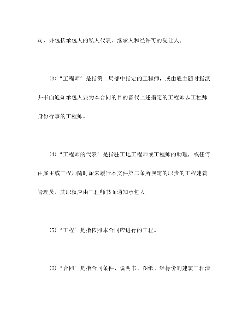 2023年建设工程施工合同国际3.docx_第3页