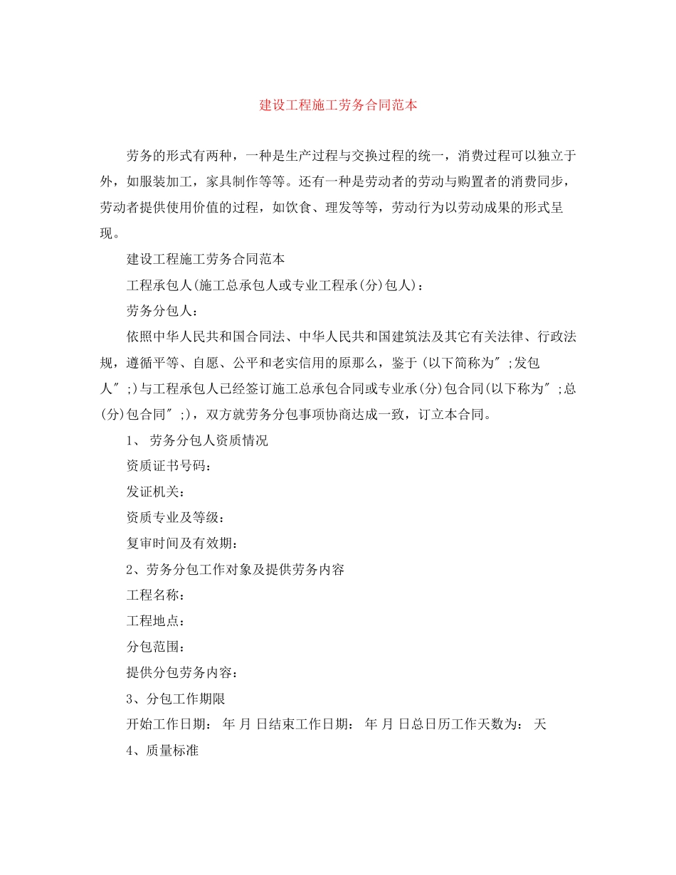 2023年建设工程施工劳务合同范本.docx_第1页