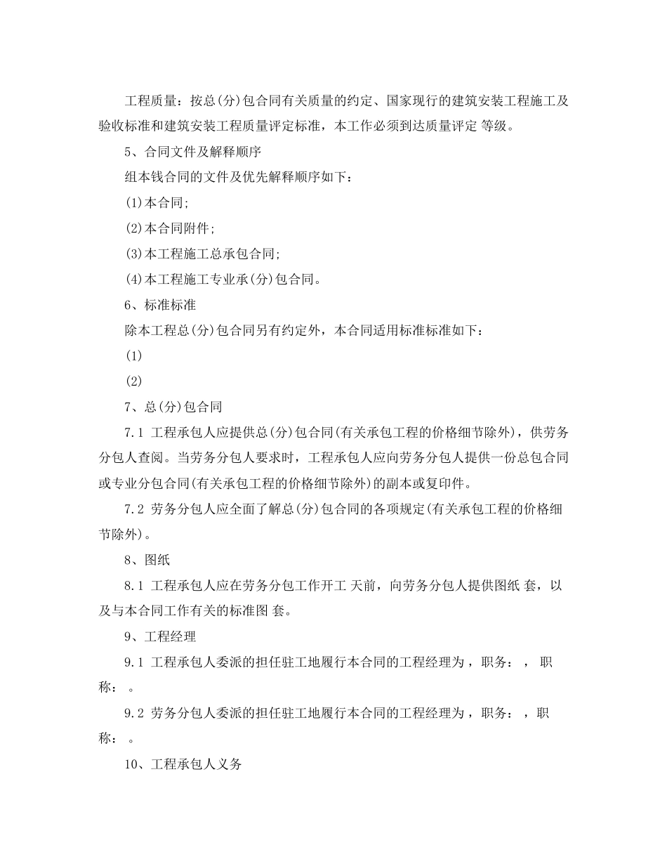 2023年建设工程施工劳务合同范本.docx_第2页