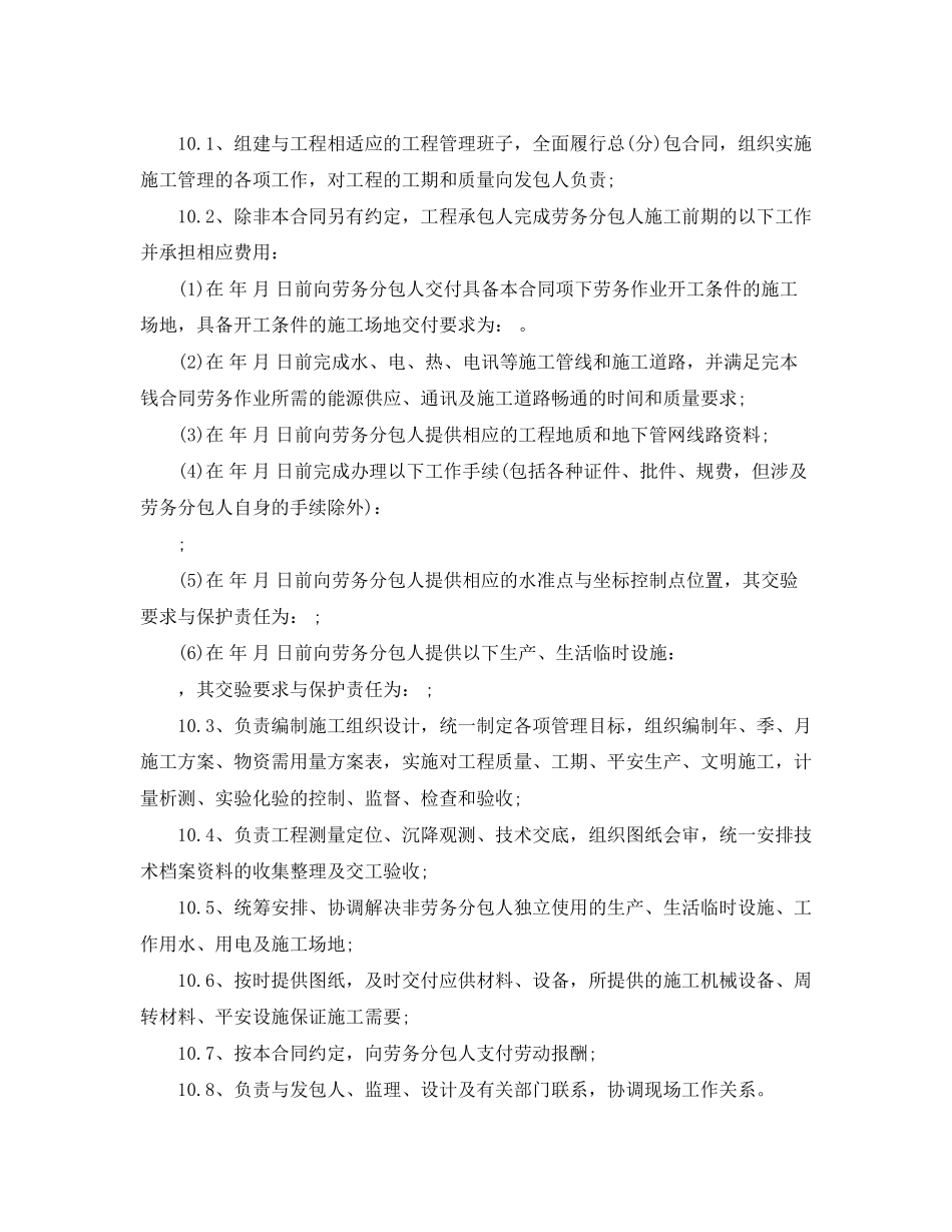 2023年建设工程施工劳务合同范本.docx_第3页