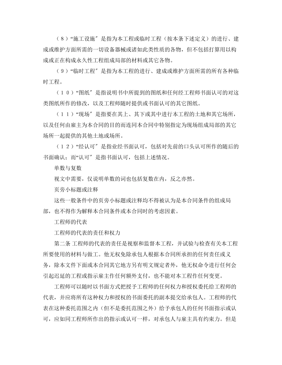 2023年建设工程施工合同国际.docx_第2页