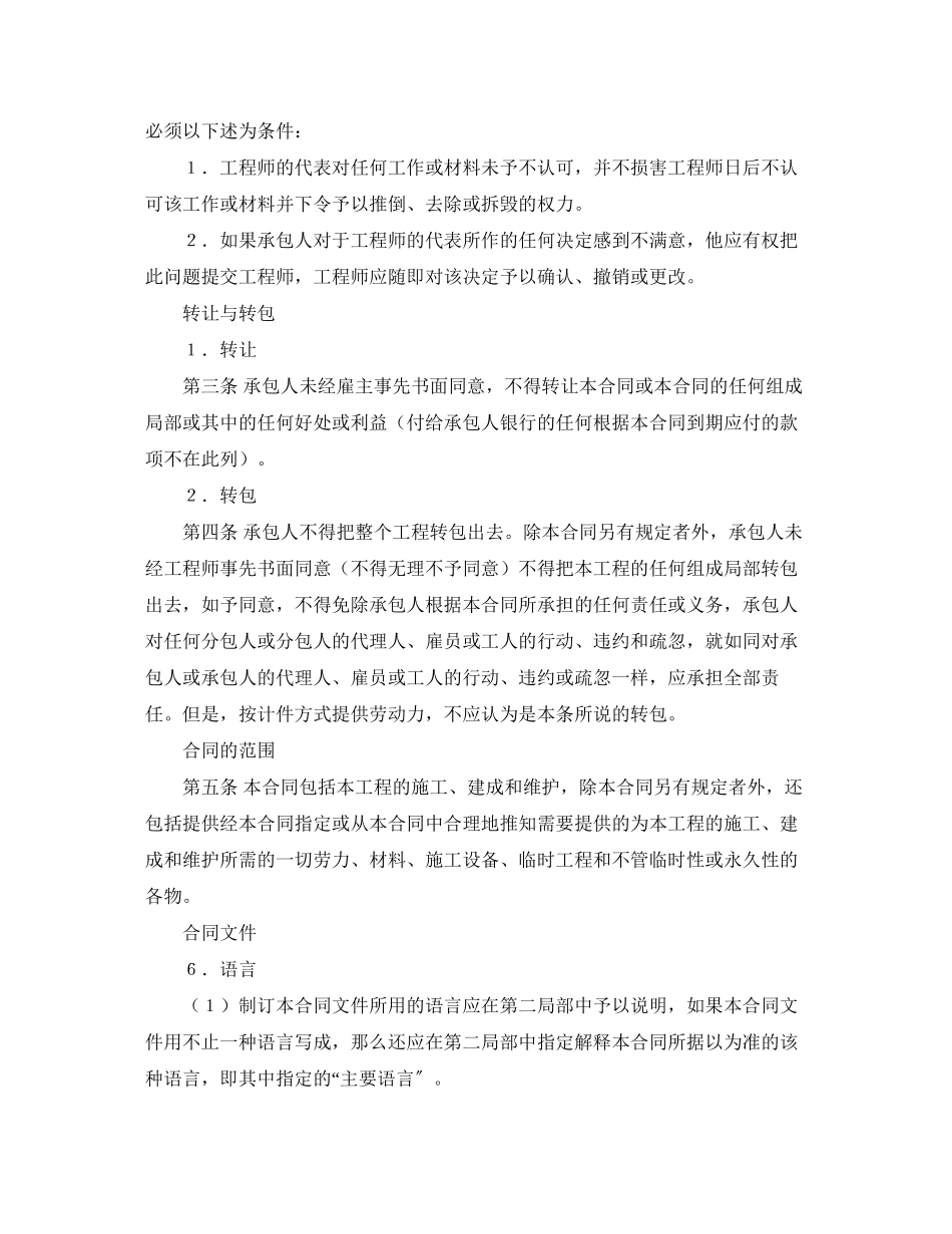 2023年建设工程施工合同国际.docx_第3页