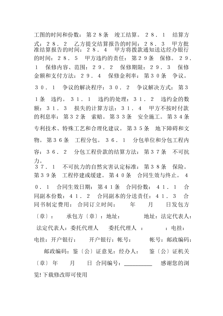 2023年建设工程施工合同协议条款.doc_第3页