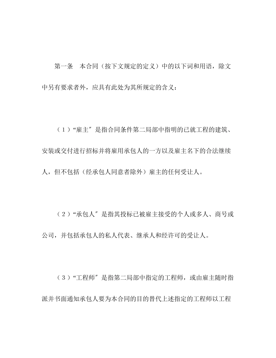 2023年建设工程施工合同国际23.docx_第2页