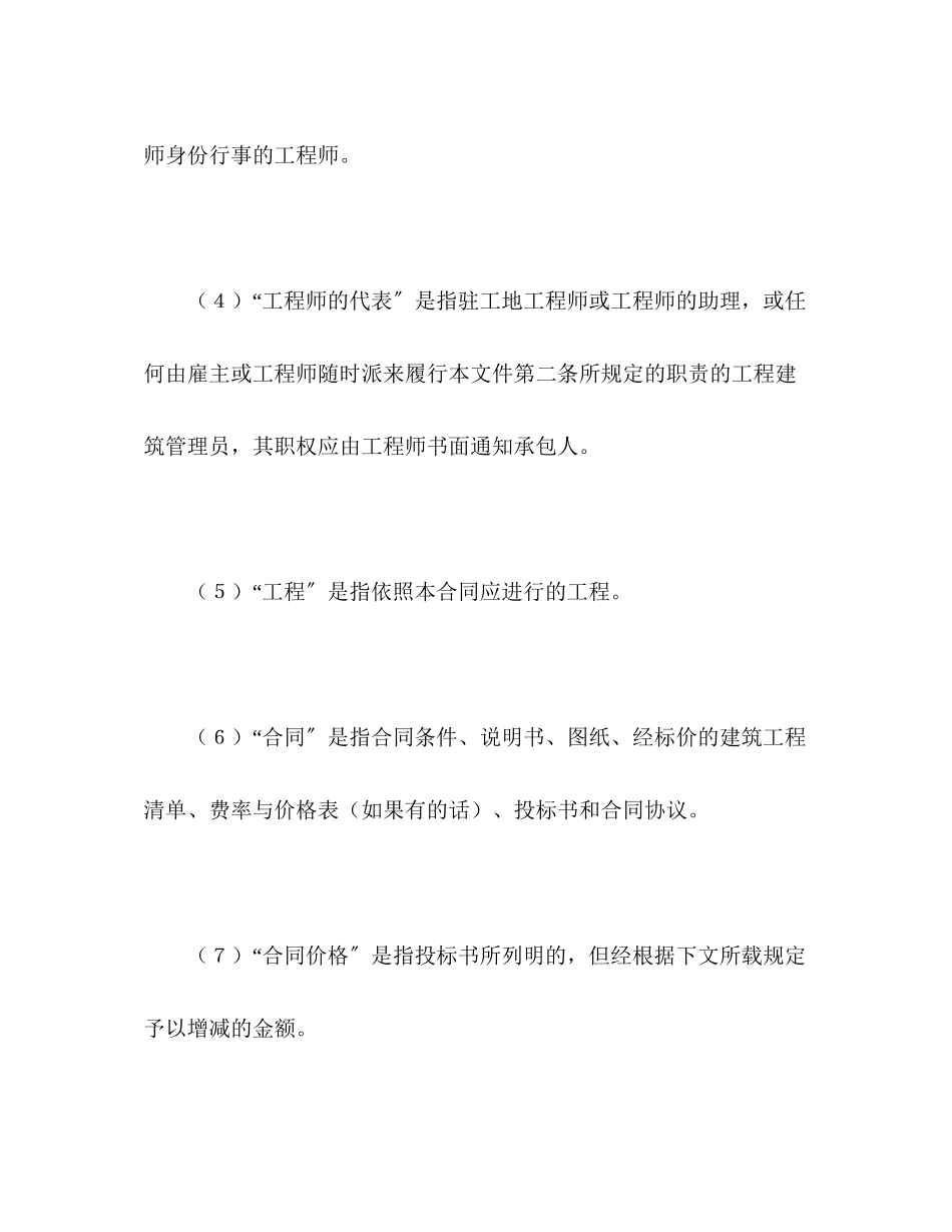 2023年建设工程施工合同国际23.docx_第3页