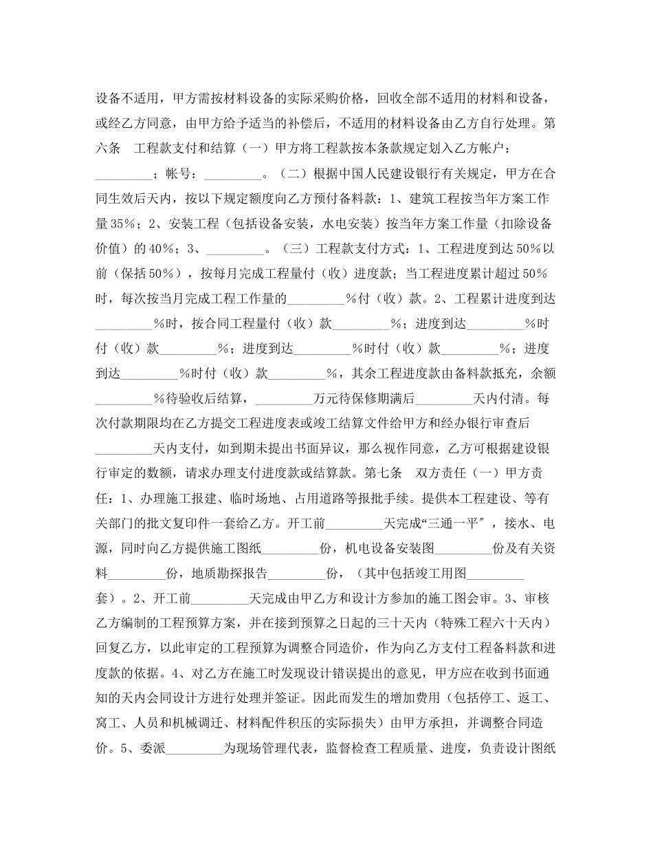 2023年建设工程施工合同书.docx_第2页