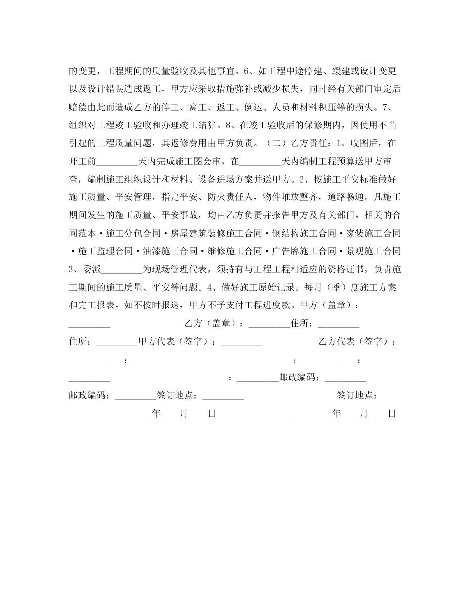 2023年建设工程施工合同书.docx_第3页