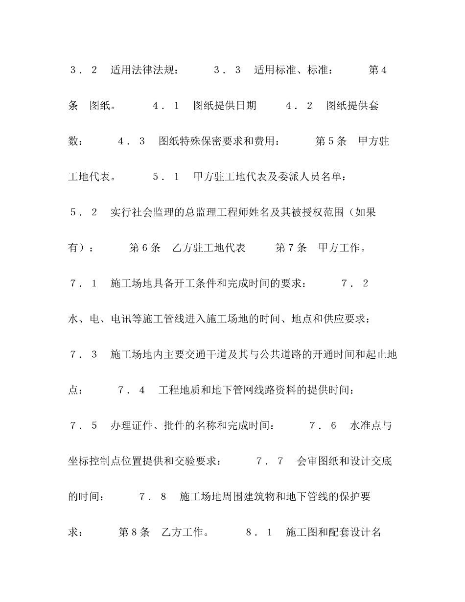 2023年建设工程施工合同协议条款.docx_第2页