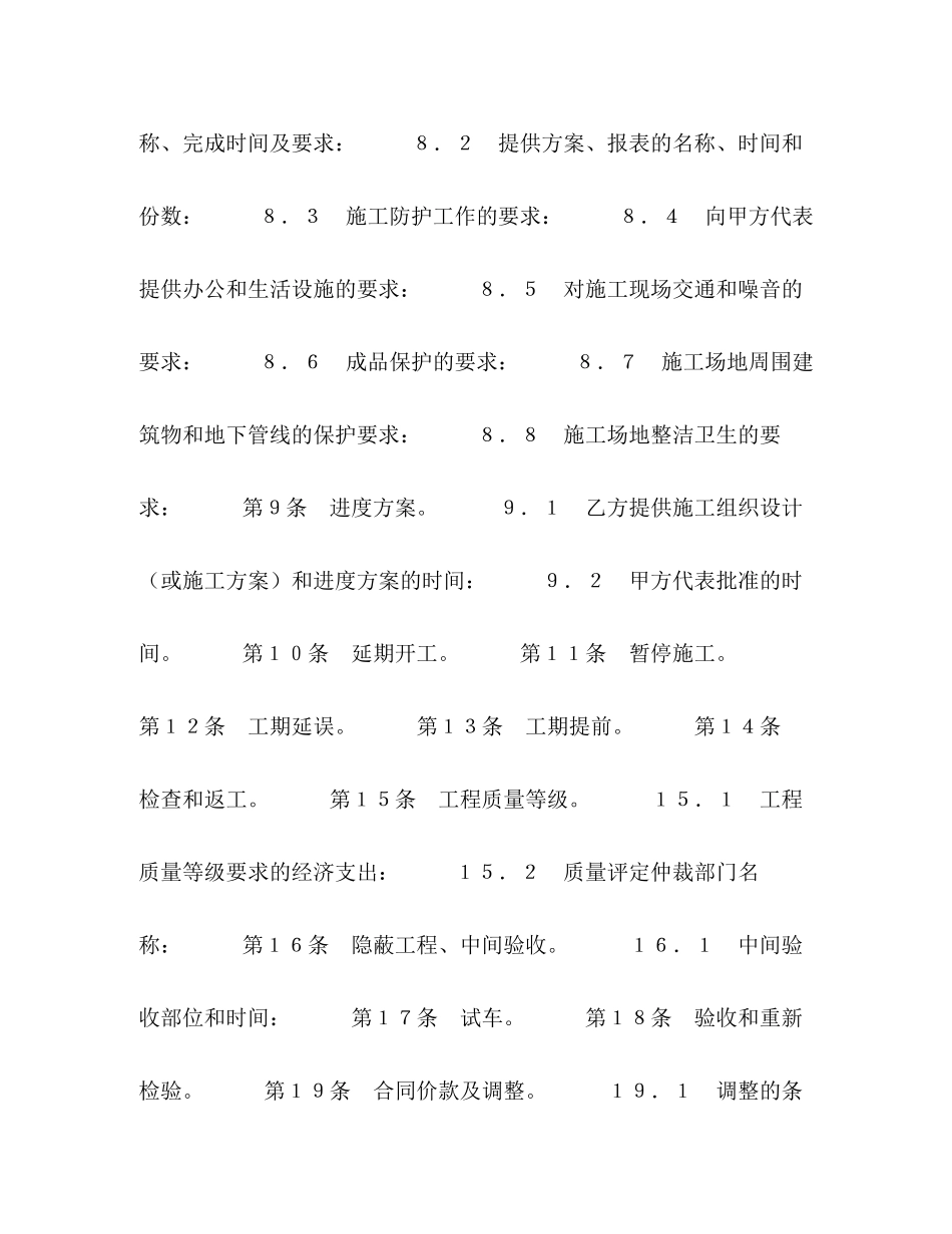 2023年建设工程施工合同协议条款.docx_第3页