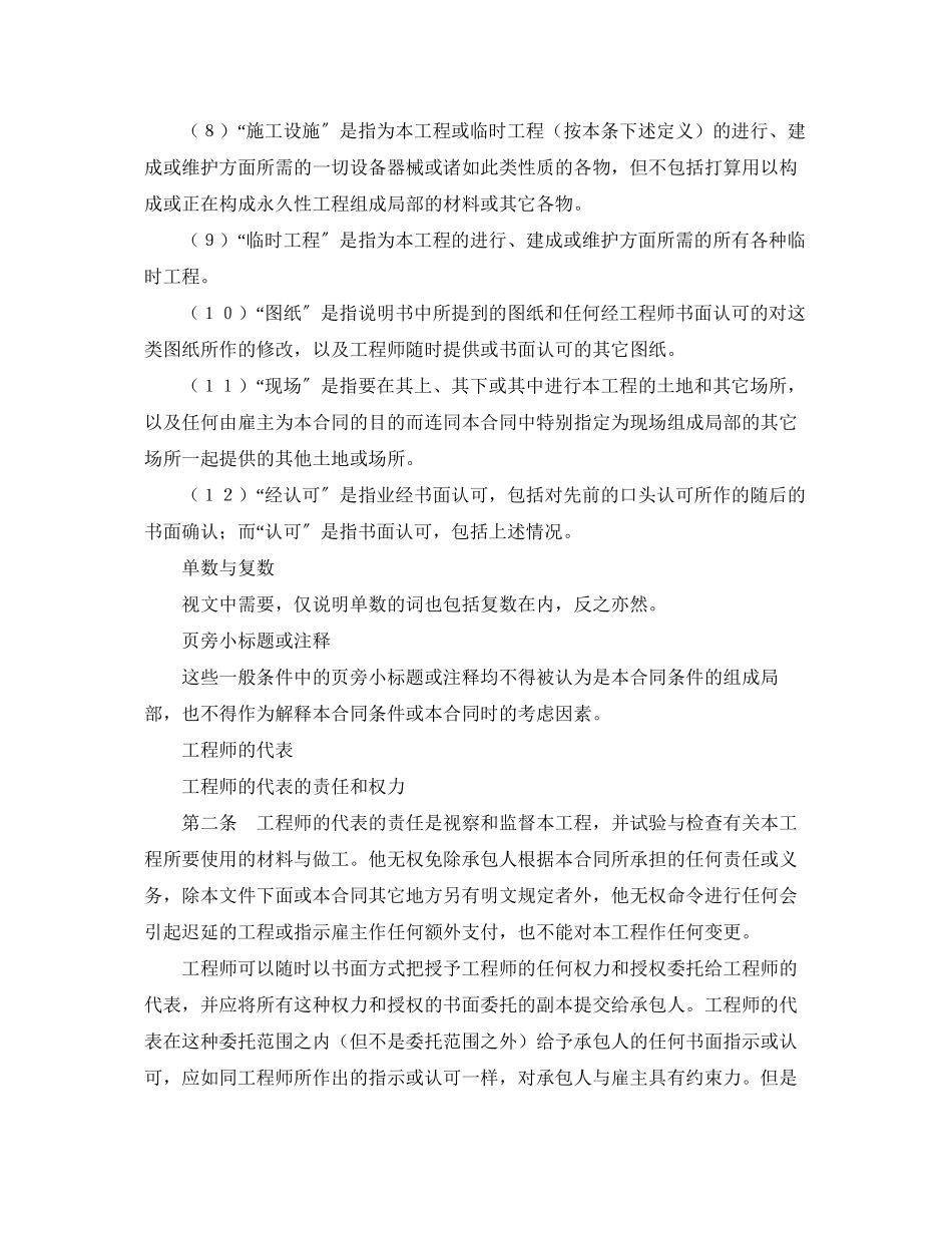 2023年建设工程施工合同国际2.docx_第2页