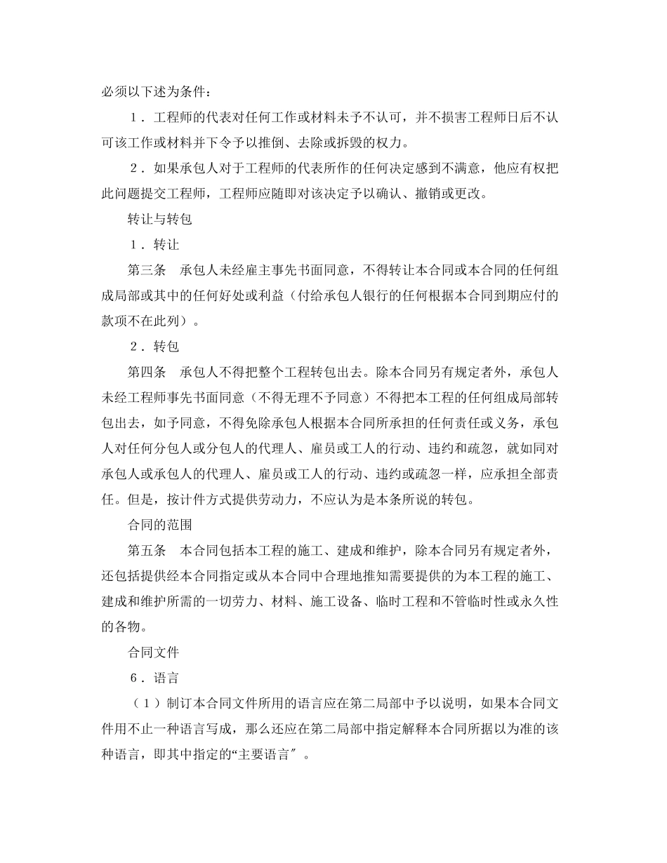 2023年建设工程施工合同国际2.docx_第3页